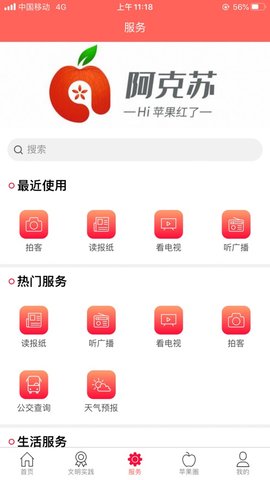 hi苹果红了
